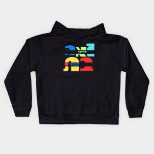 Colorful Love Your Neighbor As Yourself In Hebrew Kids Hoodie